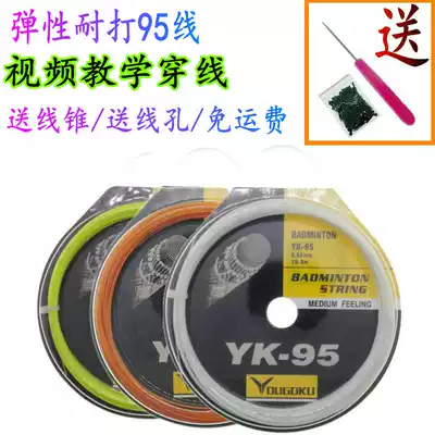 Badminton racquet line manual pull thread thread high elasticity resistant to play 9565 net route BG line