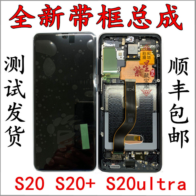 Apply Samsung S20 S20 S20ultraS20FE S20ultraS20FE new original dress with frame screen assembly unloader LCD screen