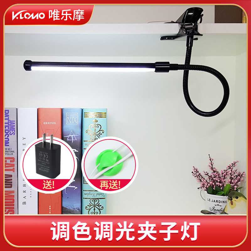 College student eye protection led clip light Dormitory desk study light Bedroom bed reading lamp Charging plug-in clip light