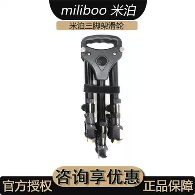 miliboo Mibo tripod pulley camera caster camera wheel can be equipped with all tripods