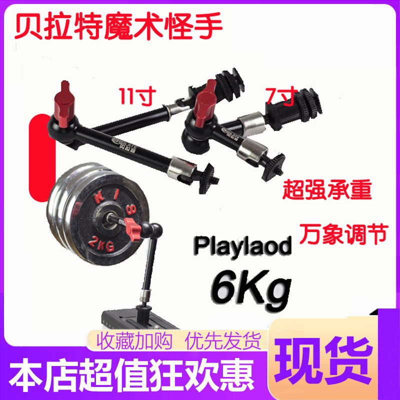 Bellart 7 inch 11 inch Strange Hands Universal Magic Arm LED Photography Light Monitor Kit Stench Crab Pliers Clip