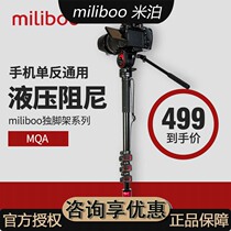 miliboo Mibo new small monopod MQA star version mobile phone SLR photography camera bracket hydraulic gimbal