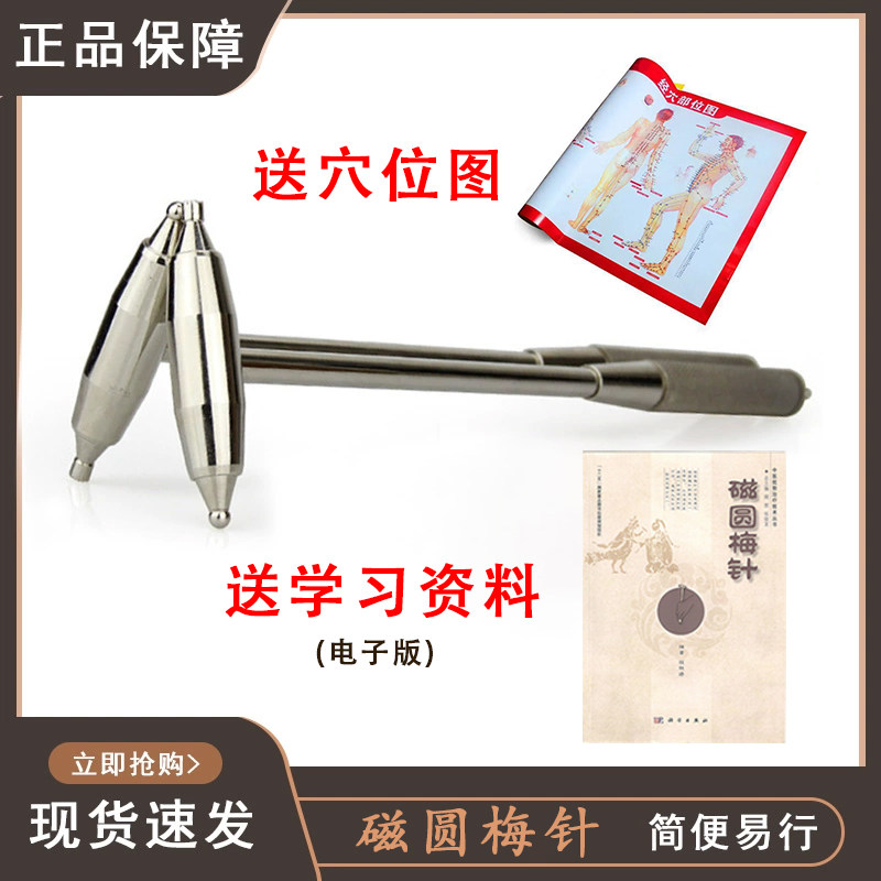 新九针之磁圆梅针磁疗锤性/多功能扣诊锤脑打诊锤神经科听诊捶
