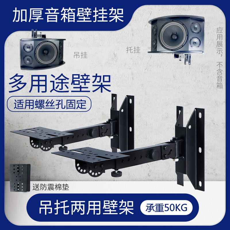 Otter sound box bracket wall hanging audio shelf thick surround speaker bracket KTV bookshelf card bag box hanger