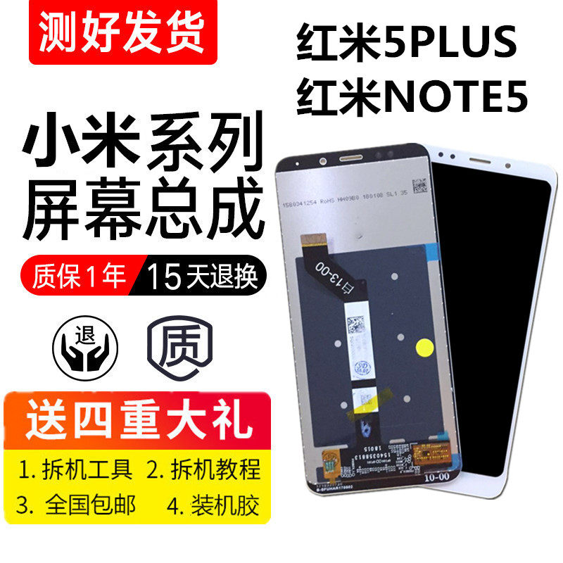 HY for Redmi 5Plus NOTE5 NOTE6 NOTE7 Pro touch display screen payment assembly