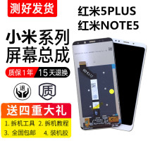 HY for Red Rice 5plus NOTE5 NOTE6 NOTE7 Pro touch screen payment Assembly