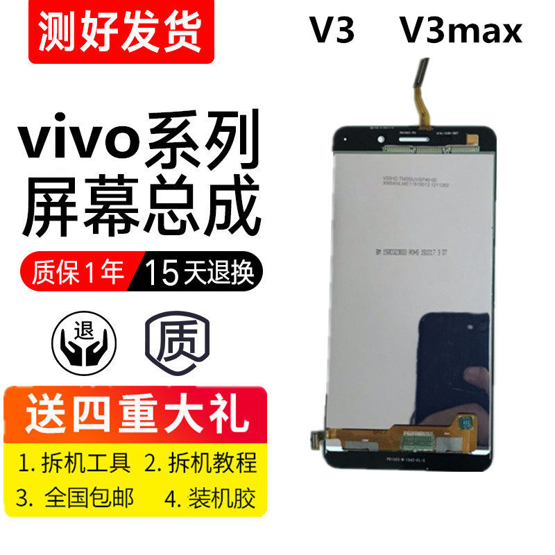 Suitable for step high VIVOV3 V3MA V3MAXA Touch Display Inside and Out Screen Bandbox assembly