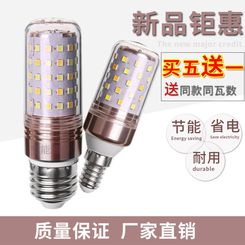 LED bulb white light 12W warm white 16W two-color energy-saving corn bulb E27 screw home E14 small screw