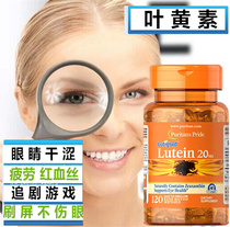  Pulipulai Zeaxanthin Lutein Soft Capsule US Patent Vision Protection Adult 20mg*120 capsules