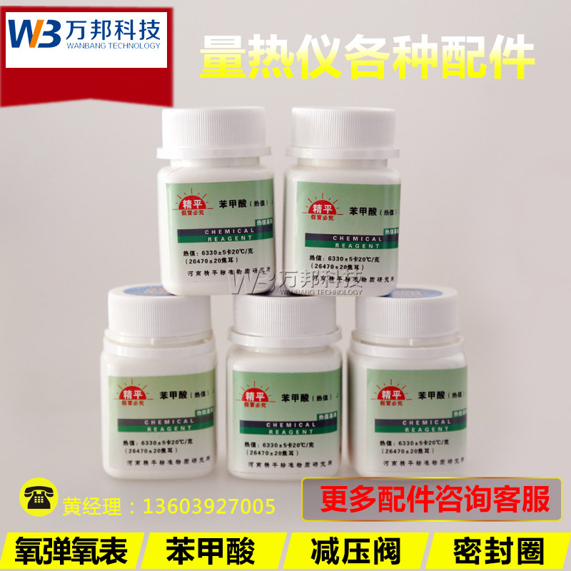 Calorimeter standard material Benzoic acid Calorimeter calibration benzoic acid tablets Benzoic acid calorific value Benzoic acid tablets