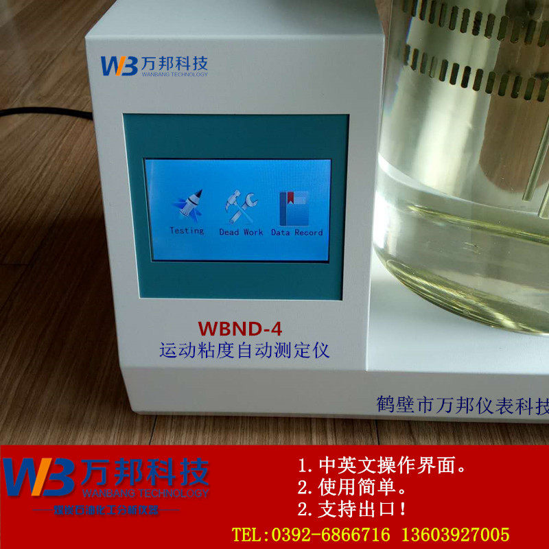 Вискозиметр 全自动运动粘度测定仪 油品运动粘度计 润滑油运动粘度测试仪