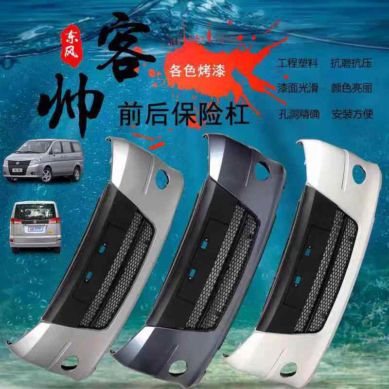 Apply to Dongfeng Shuaike 08-14 Front bumper Front surround Rear surround Front lever Rear lever Dongfeng Shuaike front lever