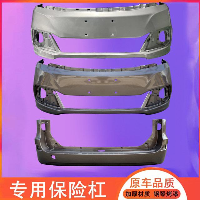 Suitable for Jinbei 750 bumper, Jinbei 750 front bumper, rear bumper, original car bumper skin