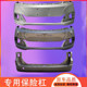 Suitable for Jinbei 750 bumper, Jinbei 750 front bumper, rear bumper, original car bumper skin