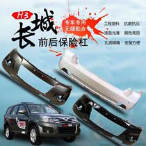 Suitable for Great Wall Haver H3 CUV front bumper Front bar assembly Harvard H3 front Bar Front surround front guard
