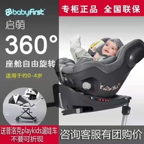 Baby First Meng Meng 0-4-year-old newborn child safety seat 360 degrees rotary car with baby baby