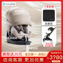 babyfirst baby first Ling Yue 3 safety seat 0-7 years old baby baby car seat
