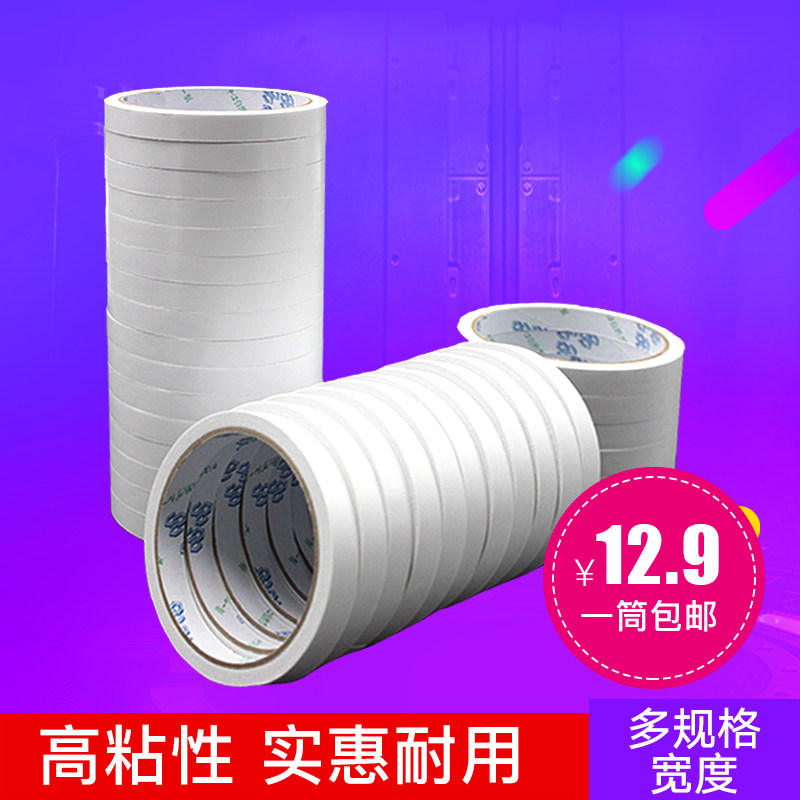 Double-sided adhesive tape Double-sided adhesive ultra-thin strong fixed double-sided adhesive tape student handmade double-sided adhesive tape