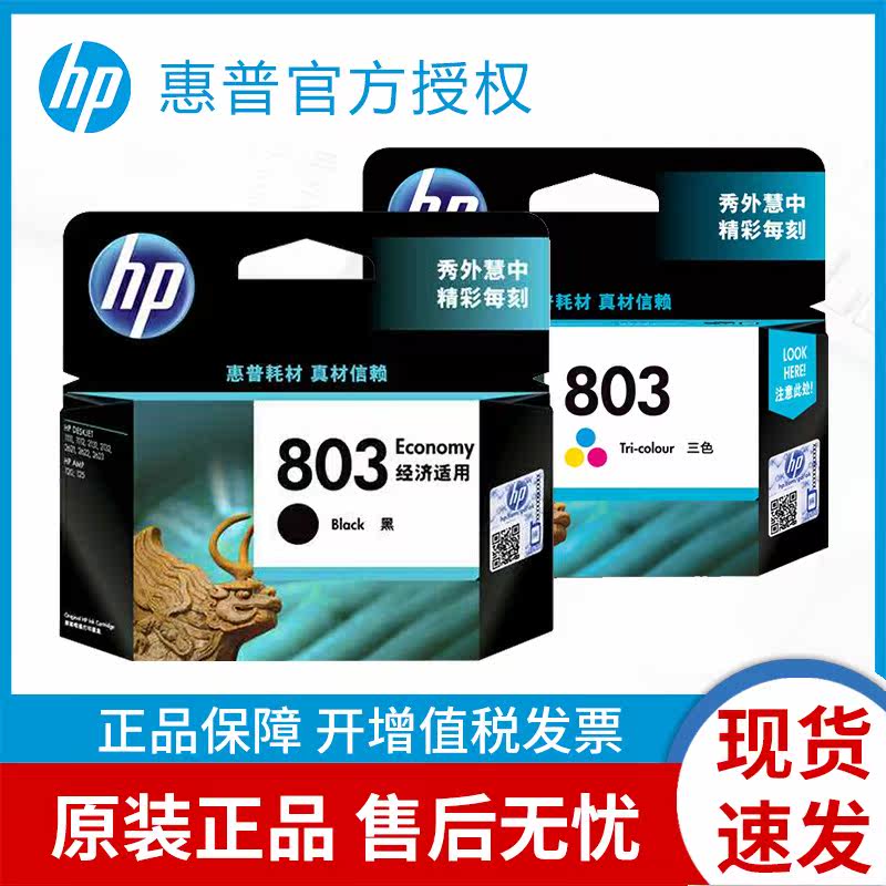 hp deskjet 2131 cartridge 803 black