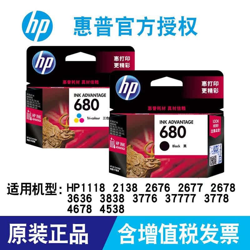 hp 2677 cartridge
