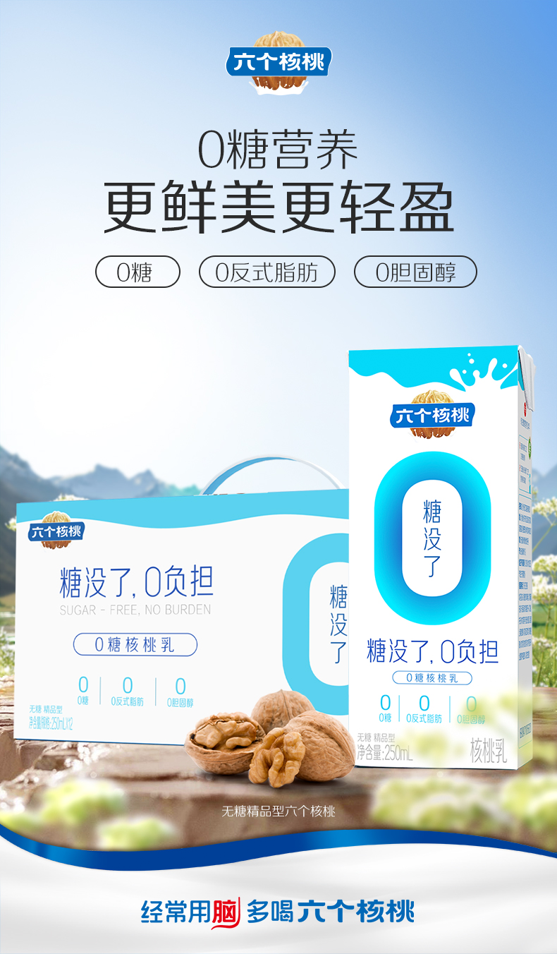 六个核桃 0糖核桃乳 250ml*12盒 天猫优惠券折后￥29.9包邮（￥39.9-10）