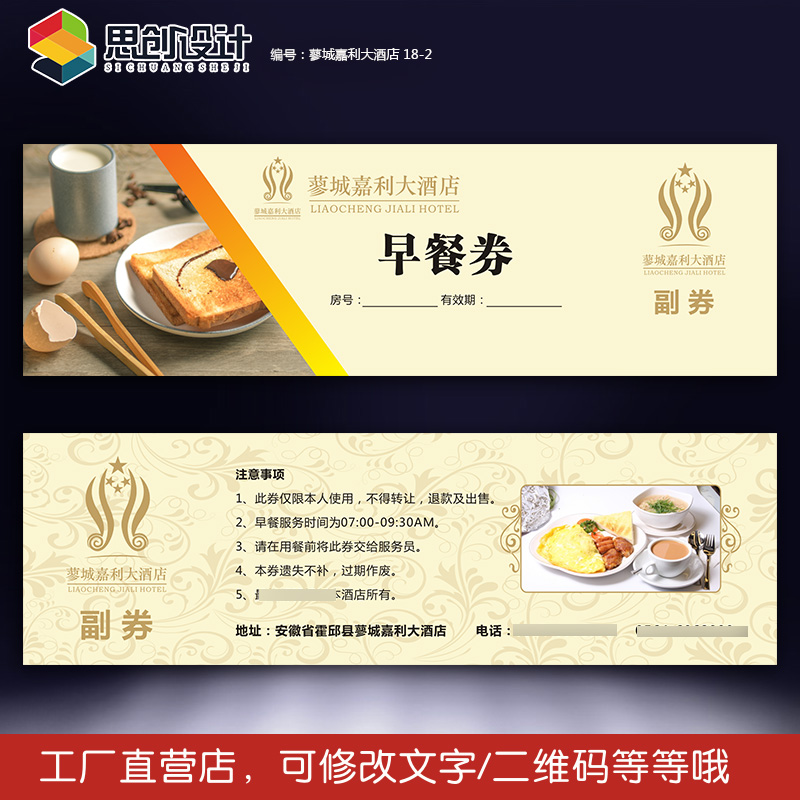 Hotel buffet breakfast Dinner coupon Customized dining coupon Parking ticket coupon production double ticket design and printing