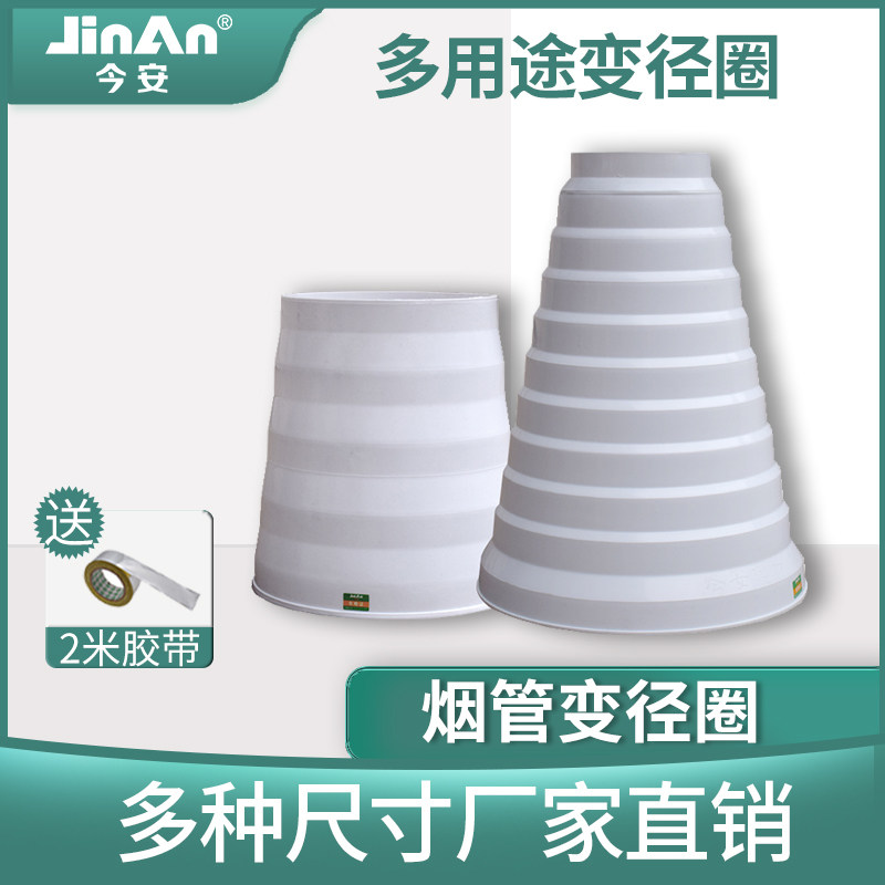 Range hood changing diameter ring exhaust pipe conversion joint smoke pipe diameter changing machine size head check valve smoke pipe diameter reducer