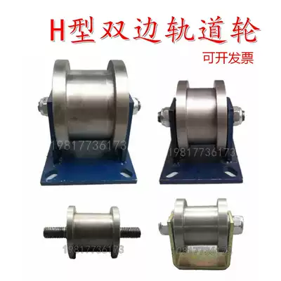 Heavy-duty bilateral track wheel H-shaped pulley Square steel square groove I-beam light rail rail sliding door roller groove wheel