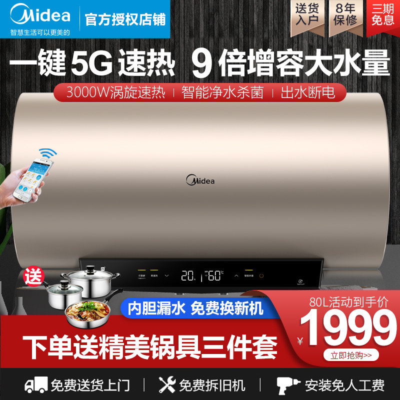 Midea 60-litre electric water heater frequency conversion rapid heat intelligent sterilization water storage type electricity saving household 80L dressing room TG6