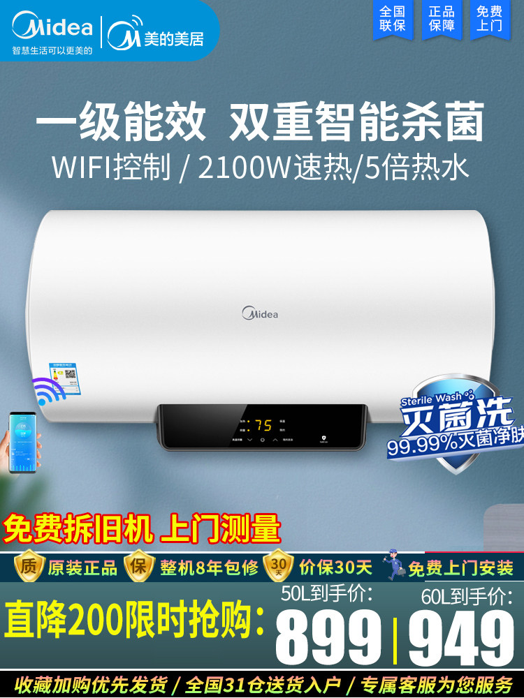 Midea F6021-X1 water heater intelligent electric household 60 liters water storage powder room instant heat energy saving 50L