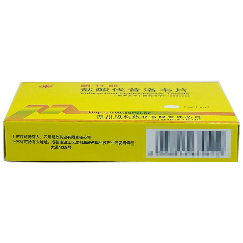 明欣药业生产的盐酸伐昔洛韦片(明竹欣)0.3g*6片/盒,主要用于治疗什么疾病?-疣类疱疹-淘宝好物网