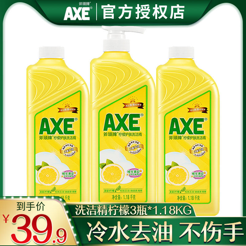 AXE Axe brand lemon skin care detergent 1 18kg*3 bottles of large barrels of household kitchen to oil wholesale