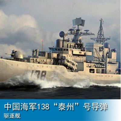 Trumpeter 1 350 Chinese Navy 138 