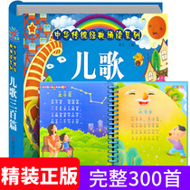 Childrens songs 300 phonetic version of Sunshine Baby Baby childrens songs nursery rhymes book childrens songs poetry picture book 01-1-2-3 years old cant tear up Enlightenment early teaching kindergarten puzzle baby 300 three characters 3