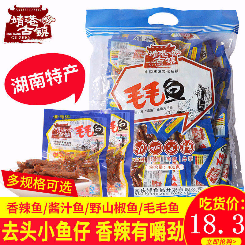 Jinggang Ancient Town Maomao fish 400g spicy small fish snacks wholesale Hunan specialty spicy snacks Spicy dried fish