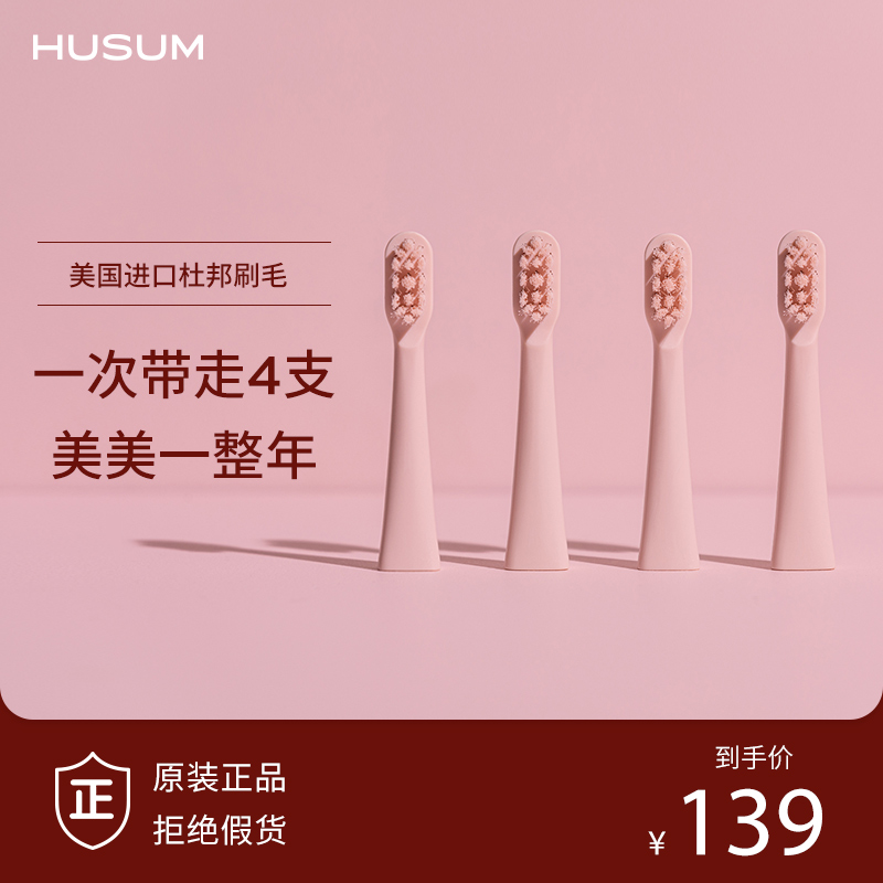 HUASHANG HUSUM Sonic Electric Toothbrush Brush head E1 E2 E3 E8 F1 Brush head(Four packs)