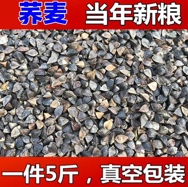 Buckwheat shelled buckwheat tiger skin peony whirlwind parrot bird food pigeon hamster natural grain bird food vacuum 5 catties