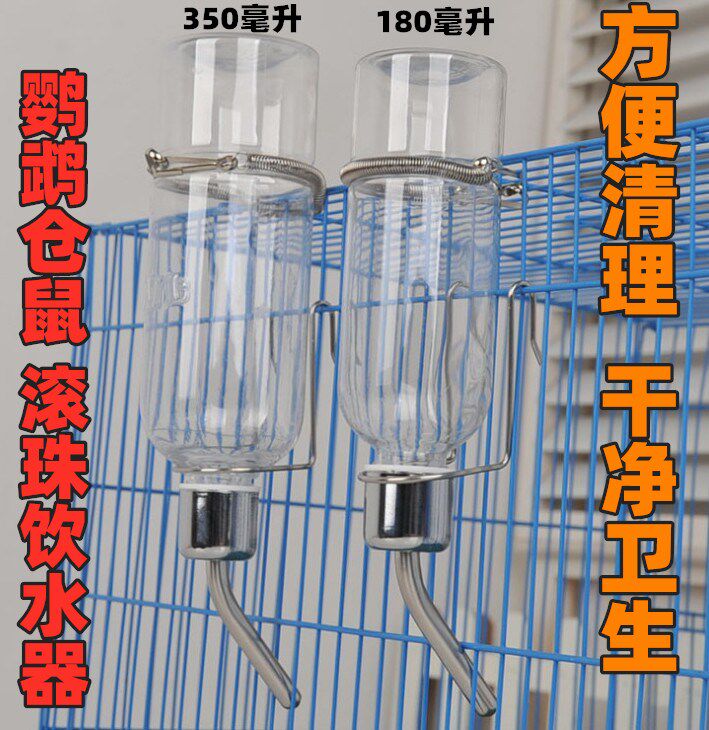 Hamster rabbit automatic water dispenser squirrel guinea pig chinchilla ball leak-proof water bottle parrot water bottle pet supplies