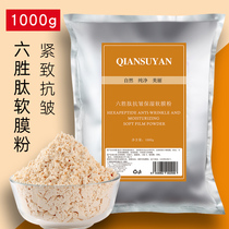 1000g-6 winning peptide soft film powder mask powder water replenishing moisturizing and pulling compact to anti-wrinkling fine grain beauty salon