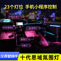 Honda 10th generation Civic 3D atmosphere light Original car interior legal modification special car hatchback 64 color atmosphere light