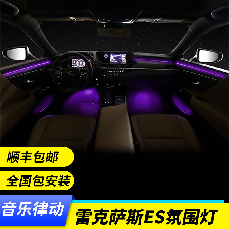 18-21 Lexus es200 Atmosphere Lamp Original es300h260 Car Interior Modified 64 Color Atmosphere Lamp
