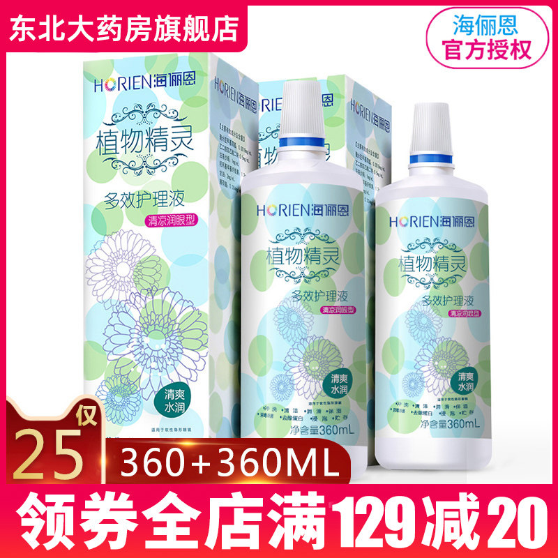 Sea Linen Contact Lens Care Fluid 620ml Small Bottle Great Mepupil Plant Elf Cleansing Official Web