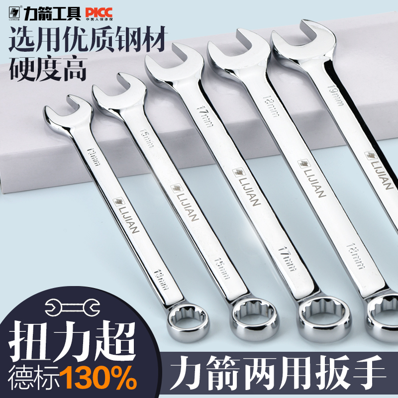 Force arrow double head two-use plum wrench opening wrench set auto repair machine repair plum open wrench tool 10mm