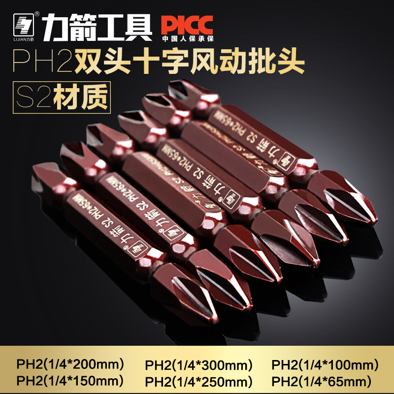 Force Arrow Cross electric batch head batch nozzle Electric screw driver screwdriver head double head S2 magnetic