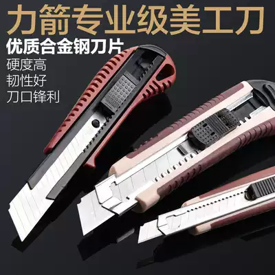 Force arrow Heavy duty large super sharp good hand-feeling paper cutter Art knife Paper cutter Wallpaper knife Wallpaper knife box cutter
