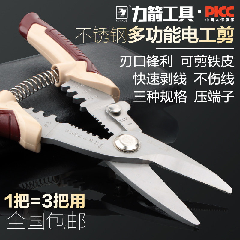 Force arrow stripping pliers multifunctional electrician wire shears plucking pliers crimp pliers crimp pliers pin clamp terminal clamp cold pressure pliers iron shears