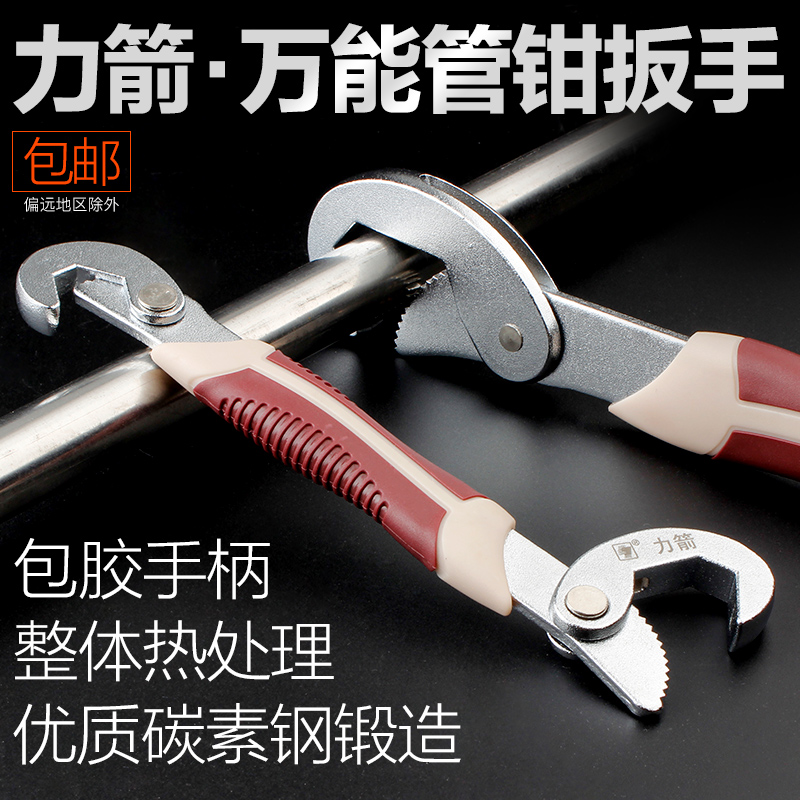 Force arrow universal wrench active wrench board tool multi-functional universal quick wrench mover pipe clamp Germany