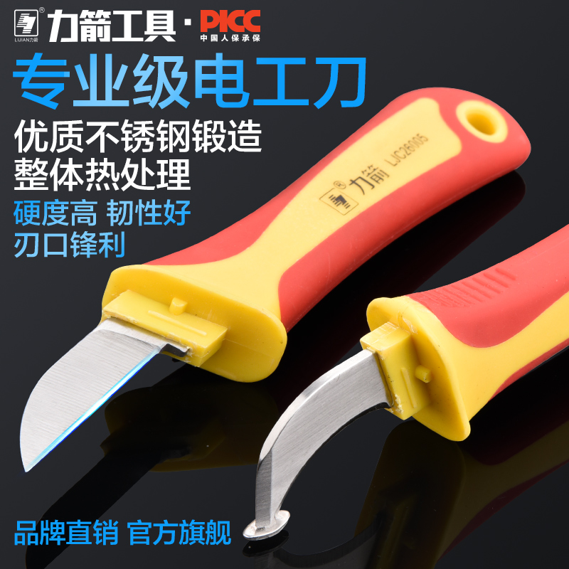 Power arrow electrical knife Cable tool Stripping wire stripping knife Multi-function electrical knife Cable knife Straight edge curved edge peeling knife