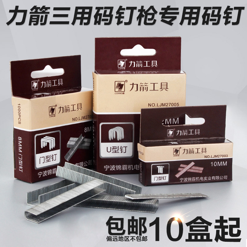 Force Arrow Spike Nail force three with code nail gun special code nail door type nail U-shaped nail straight nail bending nail canvas nail