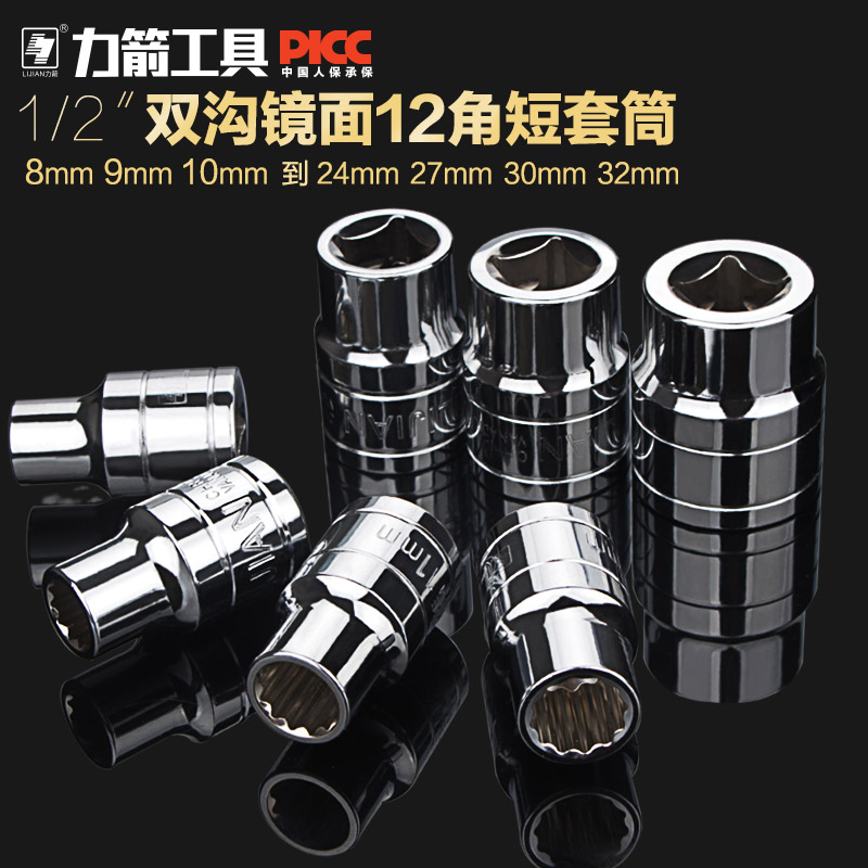 Force Arrow 1 2 12 Corner Short Sleeve Plum Sleeve Head Standard Type Five Gold Tool Steamers Repair